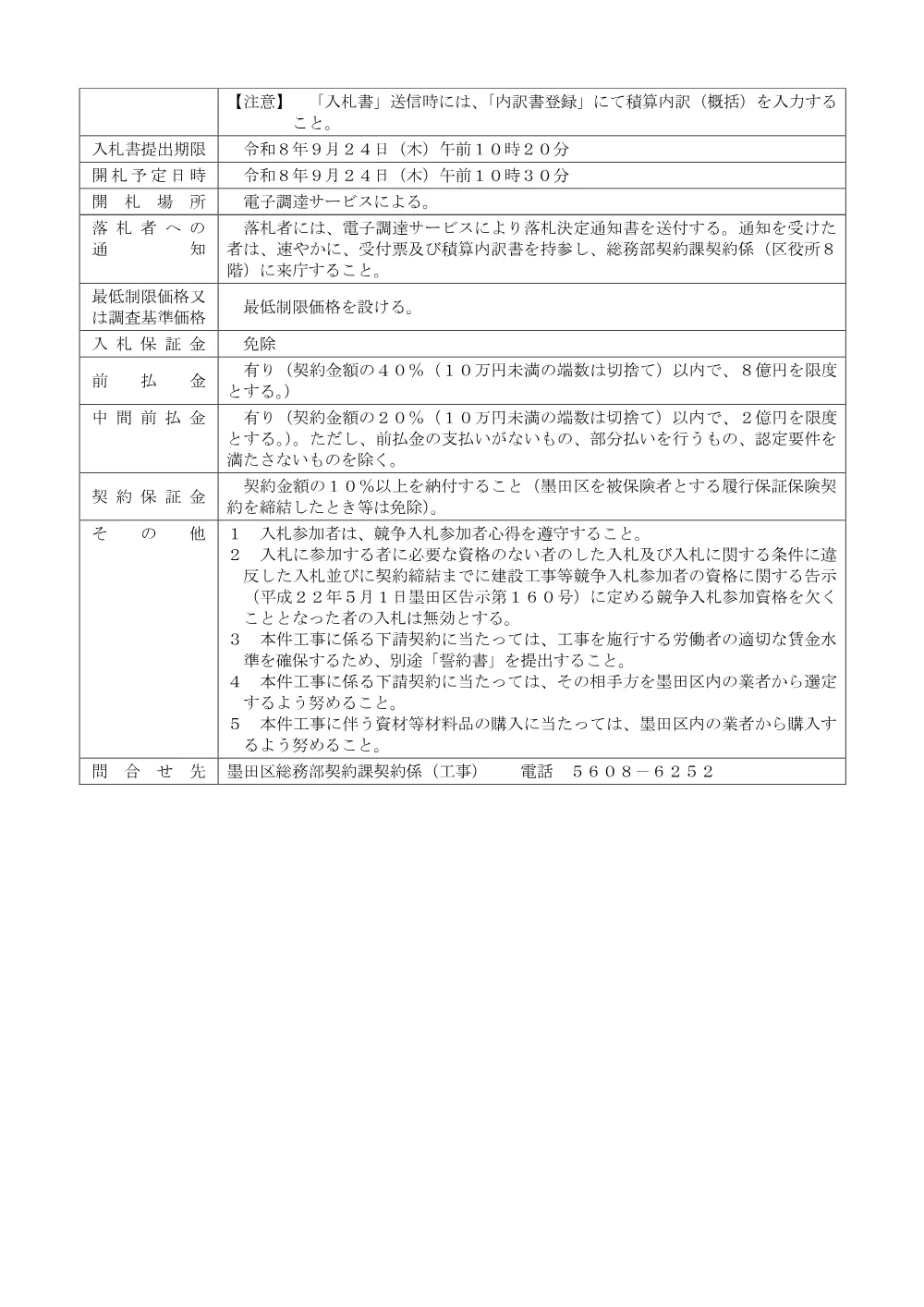 ★発注票（竪川河川テラス整備工事（三之橋～菊花橋））.pdf 2ページ目のプレビュー