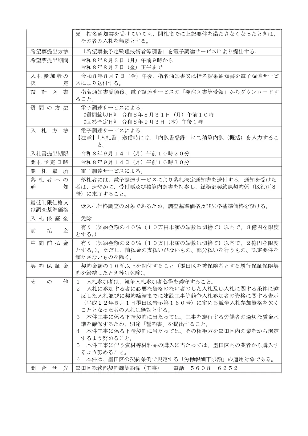 発注票（大横川親水公園魚つり場再整備工事）.pdf 2ページ目のプレビュー