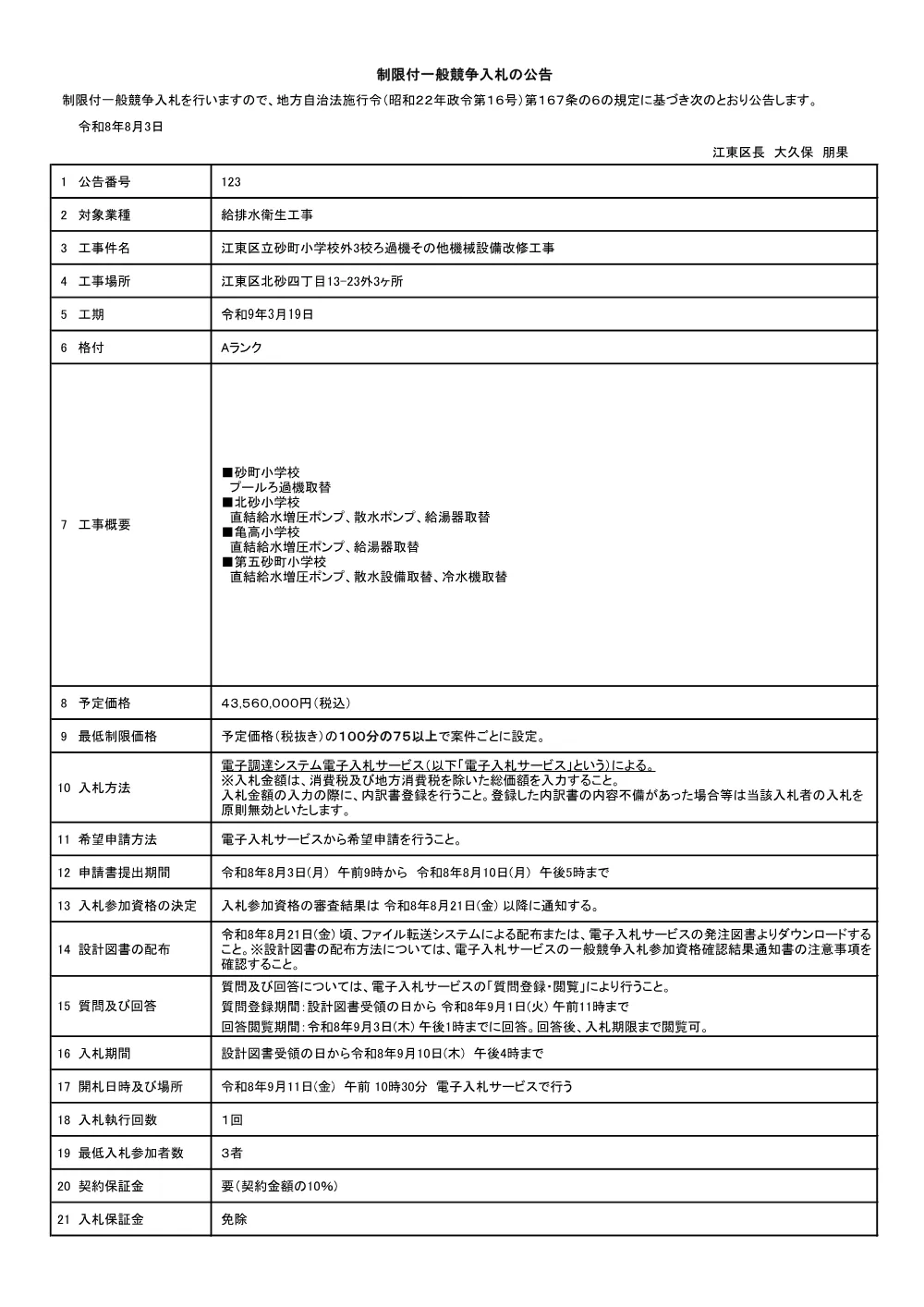123.pdf 1ページ目のプレビュー