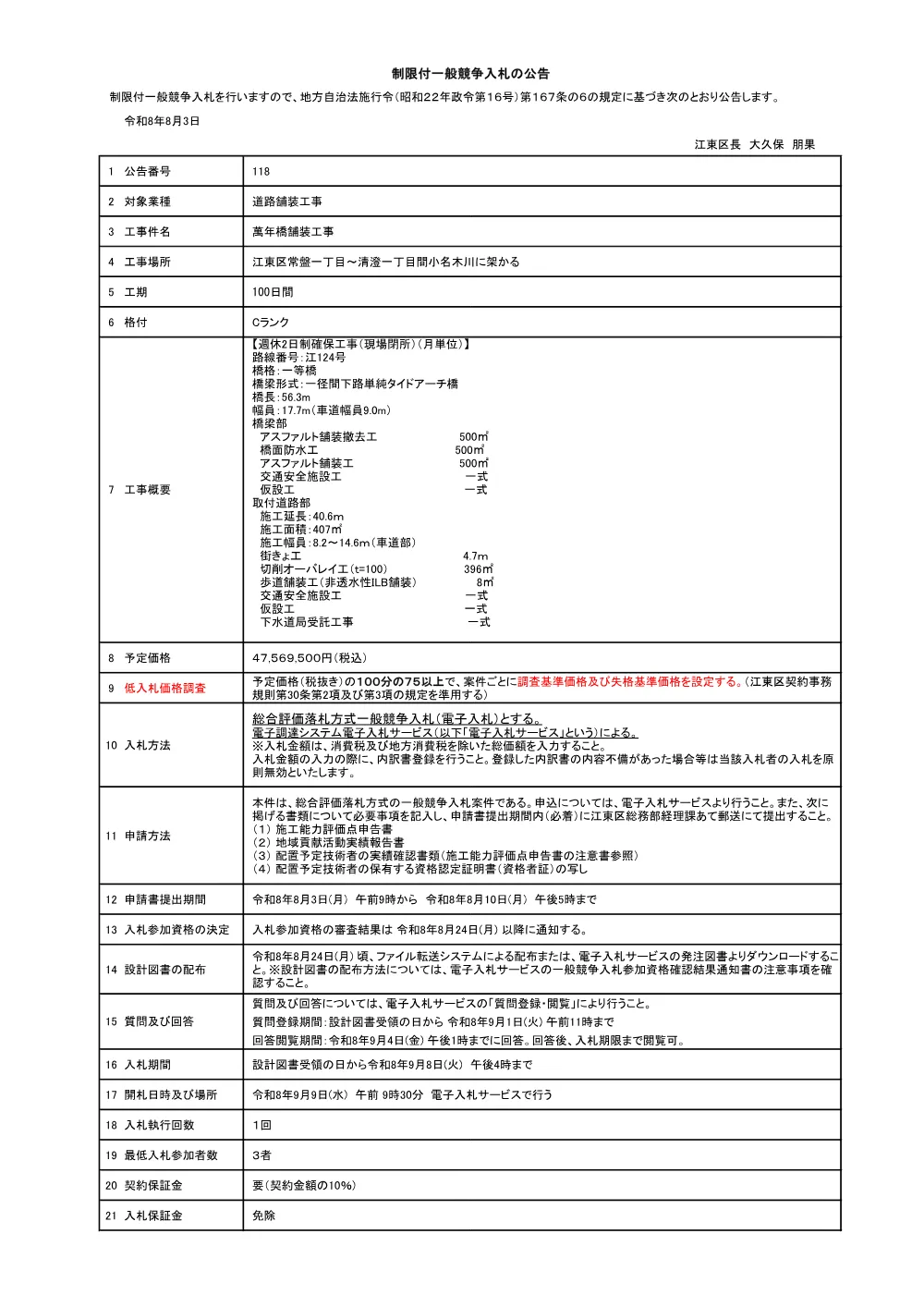 118.pdf 1ページ目のプレビュー