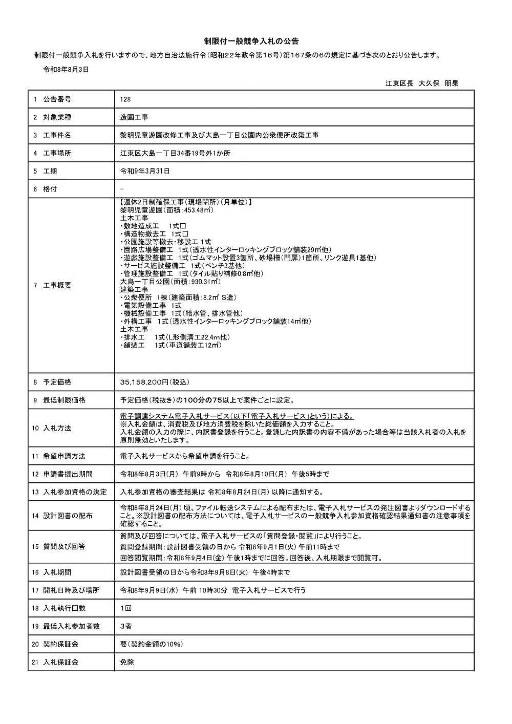 128.pdf 1ページ目のプレビュー