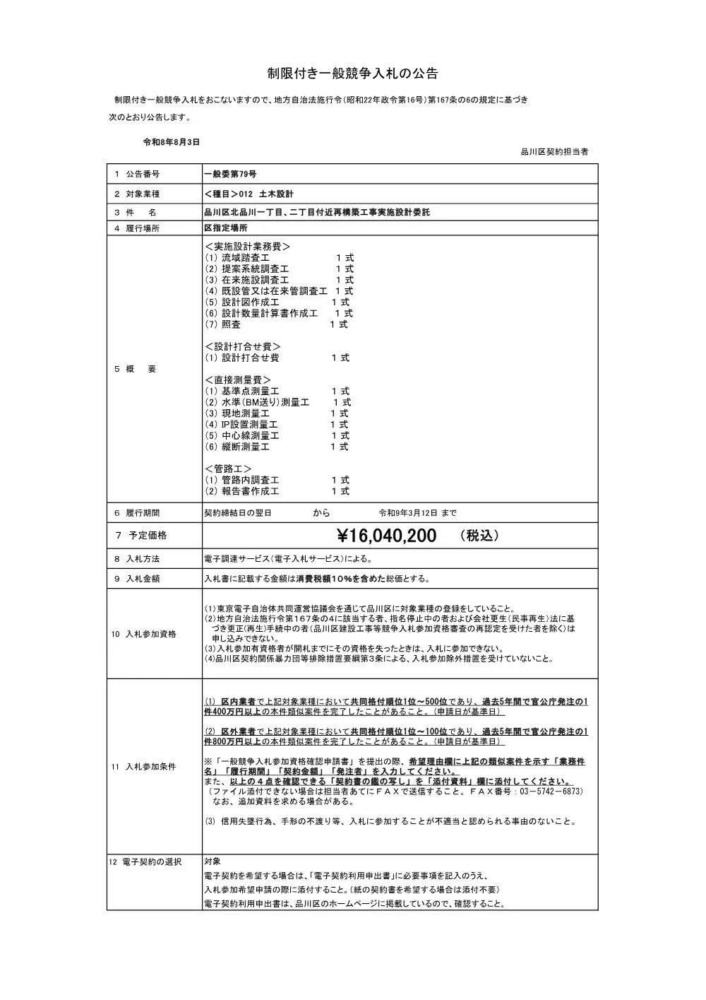 seigen79.pdf 1ページ目のプレビュー