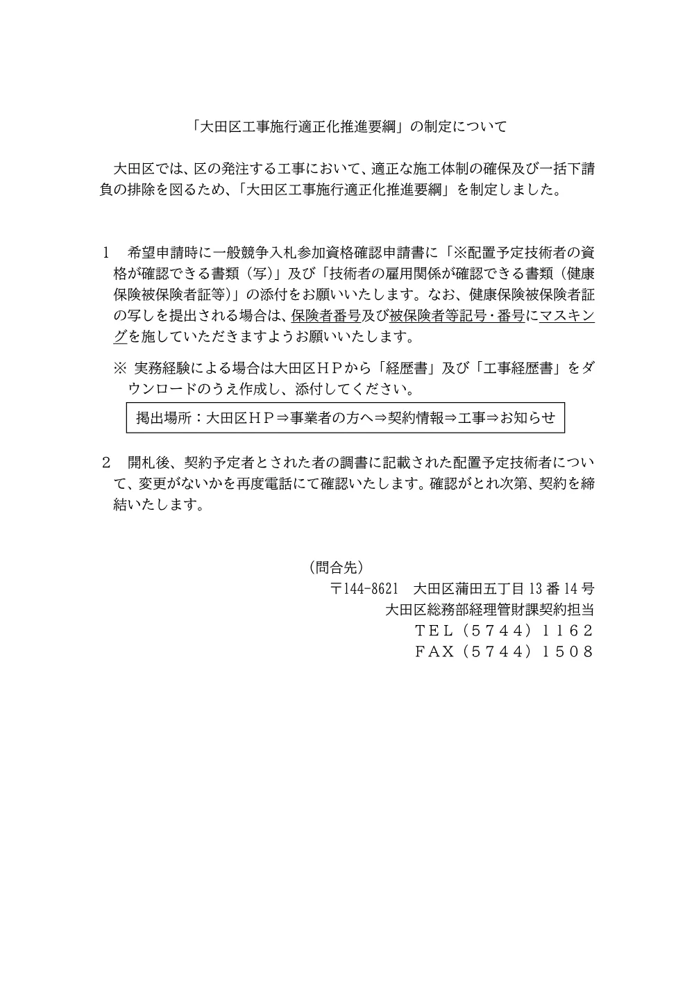 ★一般競争入札（適正化要綱）.pdf 1ページ目のプレビュー
