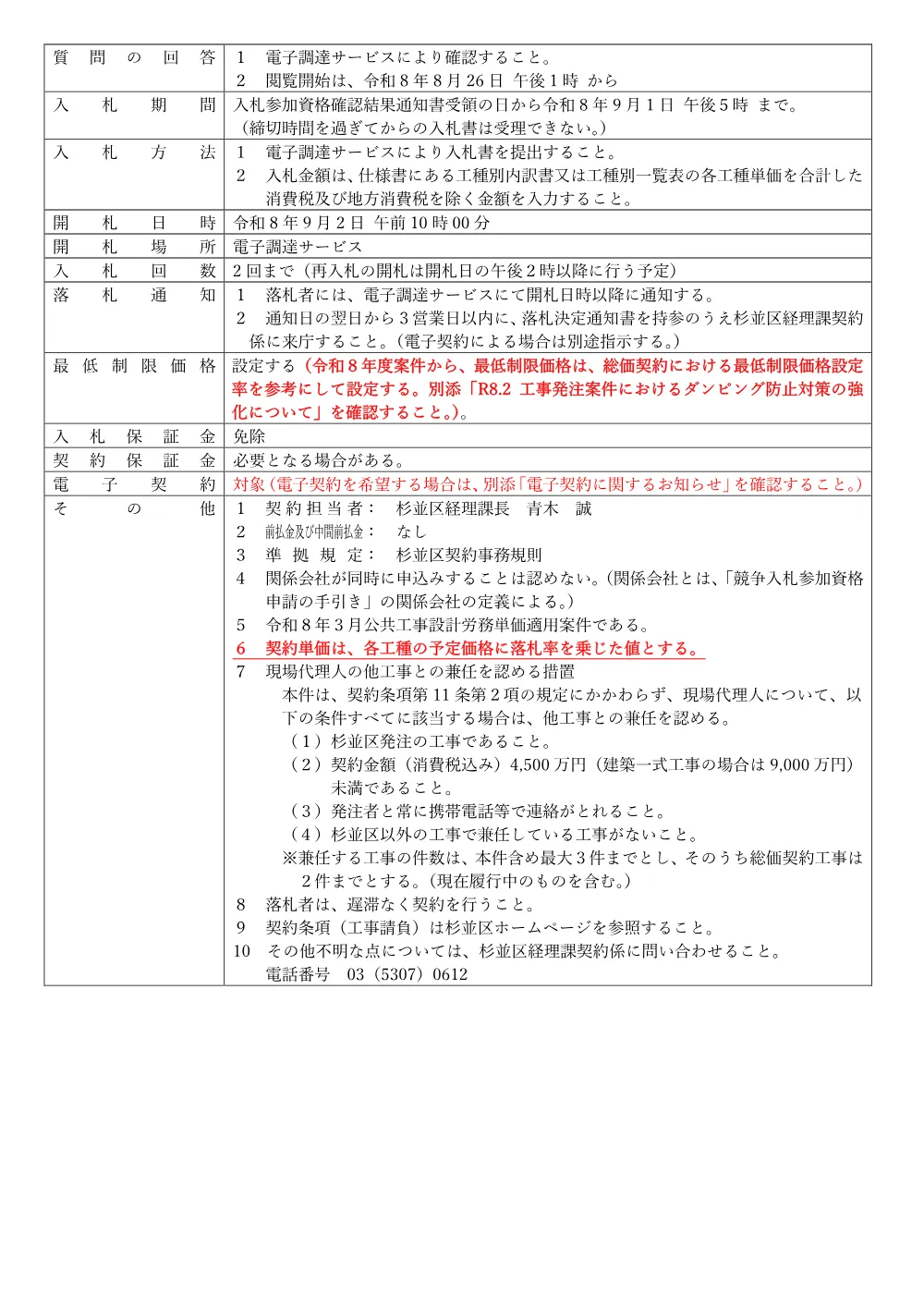 0803狭あい道路拡幅整備工事（単価契約）その２１.pdf 2ページ目のプレビュー