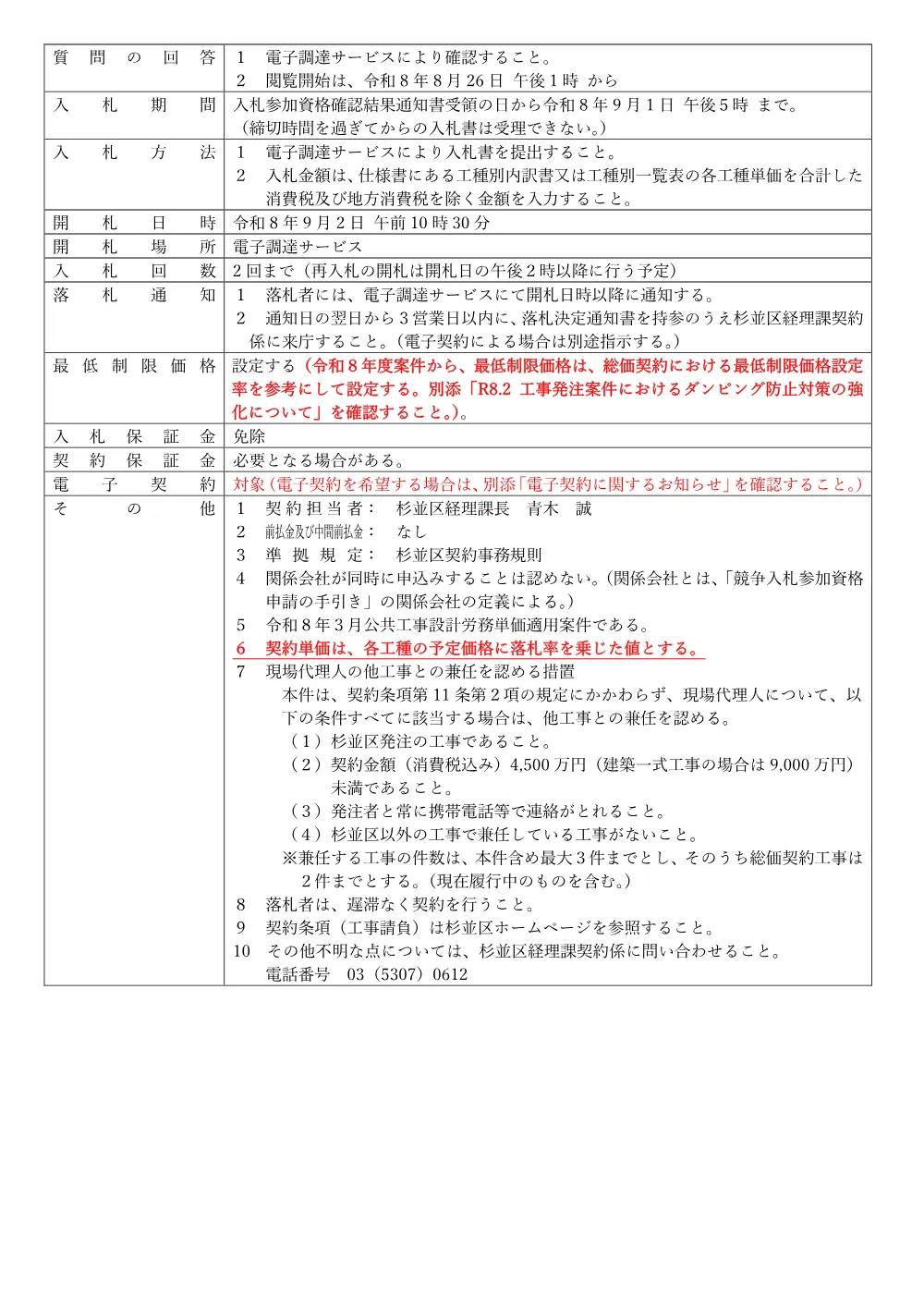 0803狭あい道路拡幅整備工事（単価契約）その２４.pdf 2ページ目のプレビュー