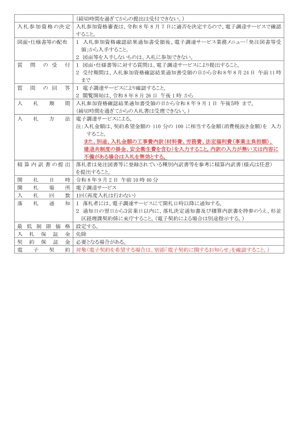 0803荻窪児童館事務室外７室空調機取替工事.pdf 2ページ目のプレビュー