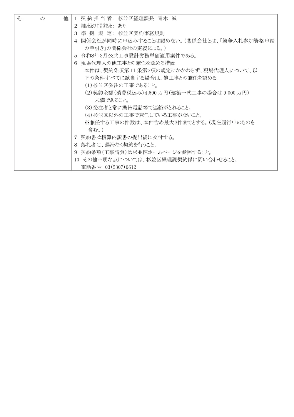 0803荻窪児童館事務室外７室空調機取替工事.pdf 3ページ目のプレビュー