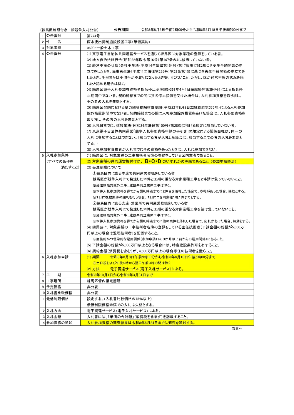 04_公告書.pdf 1ページ目のプレビュー