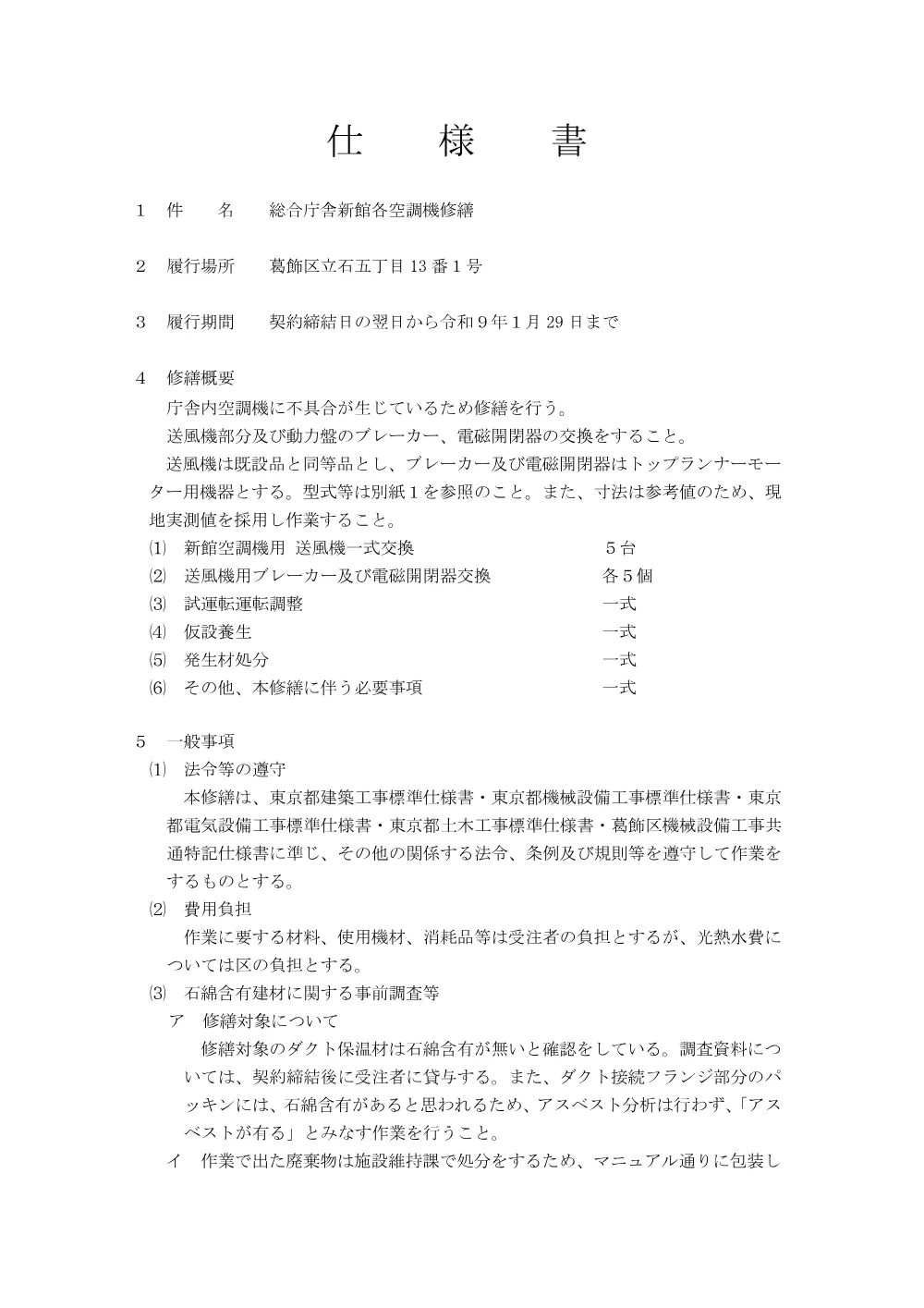 3871_仕様書1.pdf 1ページ目のプレビュー