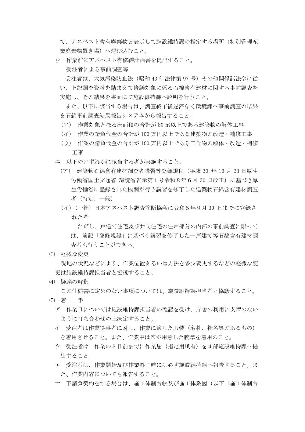 3871_仕様書1.pdf 2ページ目のプレビュー