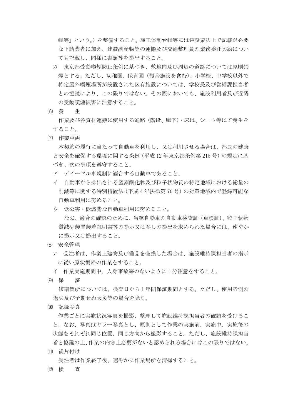 3871_仕様書1.pdf 3ページ目のプレビュー