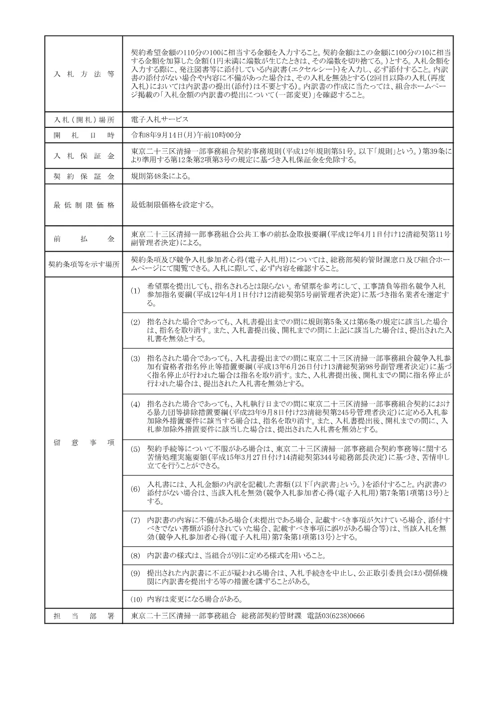発注予定表（品川清掃工場屋上防水改修工事）.pdf 2ページ目のプレビュー