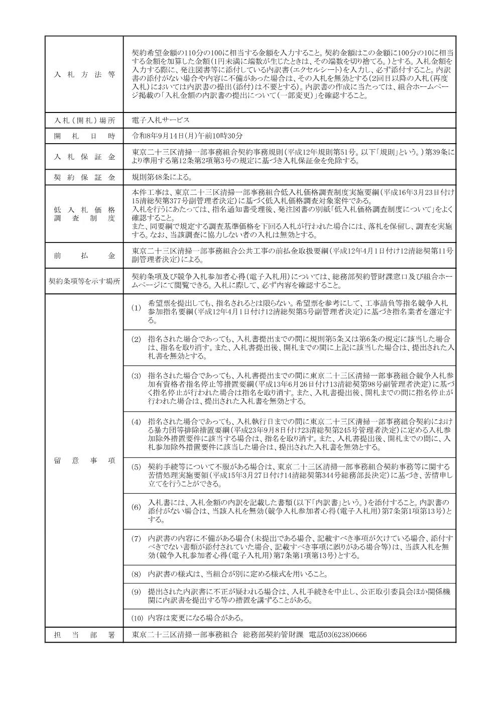 発注予定表（品川清掃工場排ガス分析計更新工事）.pdf 2ページ目のプレビュー