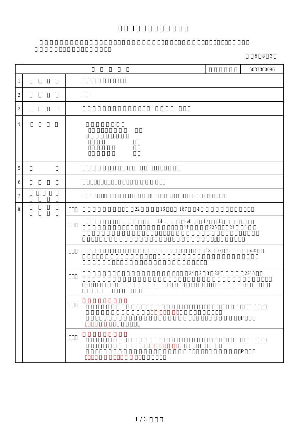 工事発注票【5081000096】.pdf 1ページ目のプレビュー