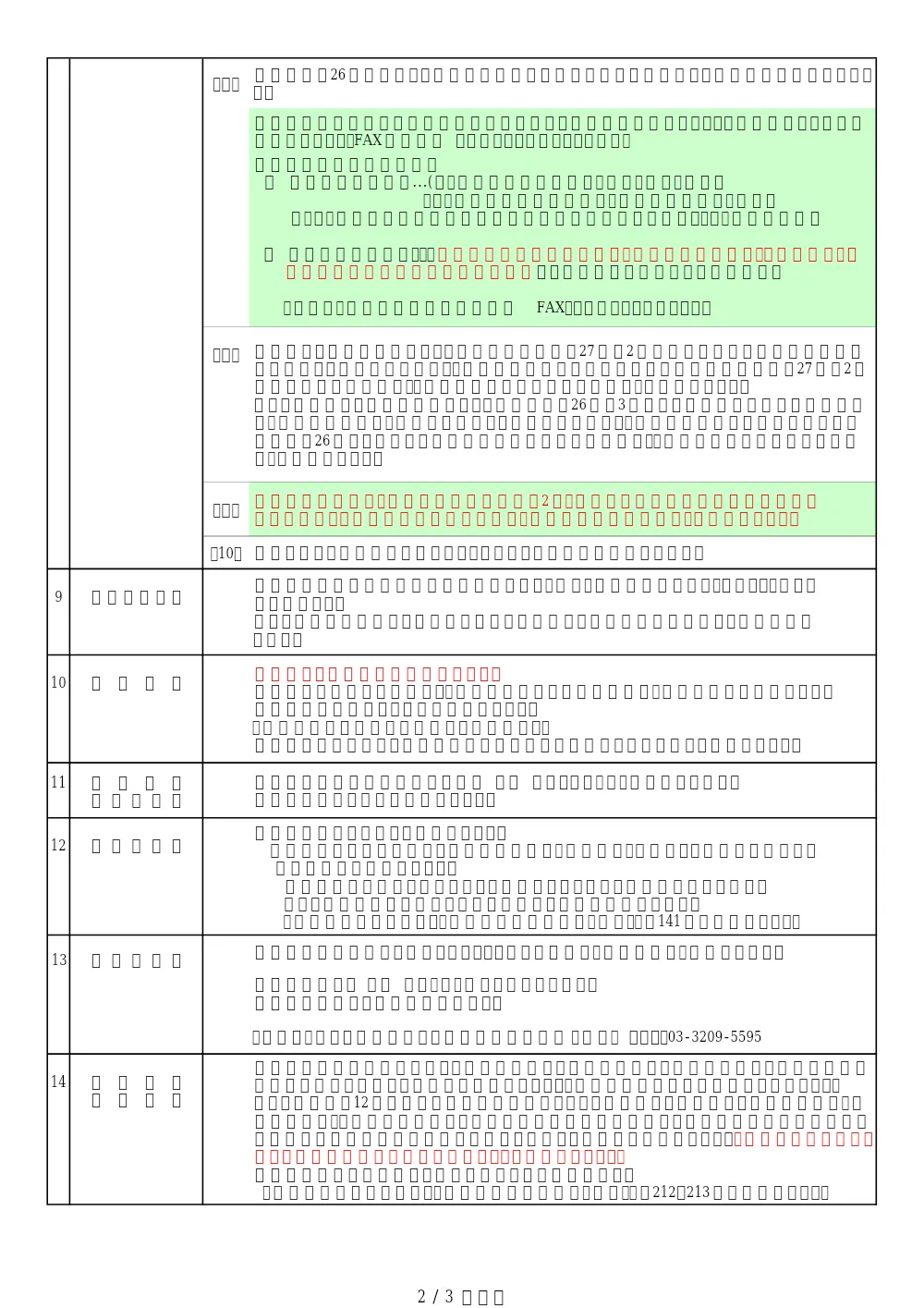 工事発注票【5081000096】.pdf 2ページ目のプレビュー