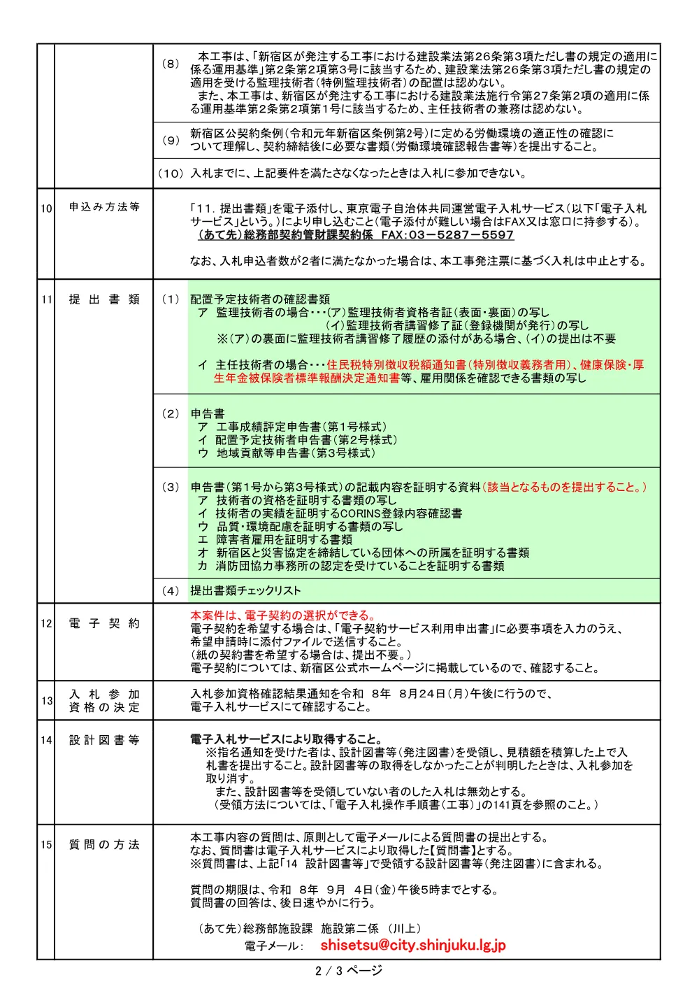 工事発注票【5081000100】.pdf 2ページ目のプレビュー