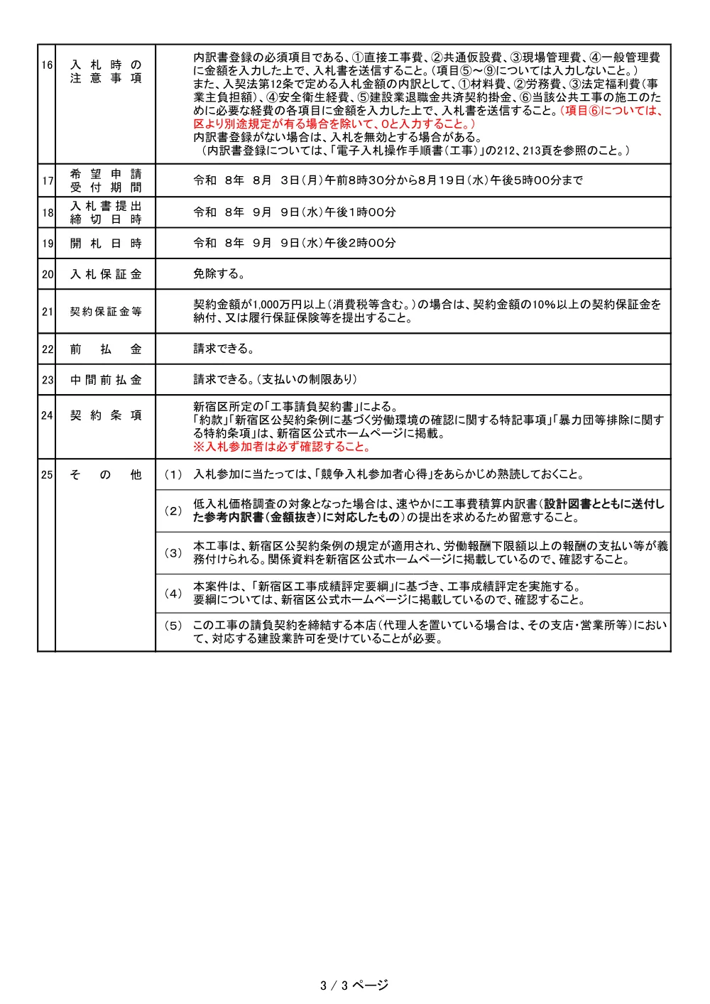 工事発注票【5081000100】.pdf 3ページ目のプレビュー