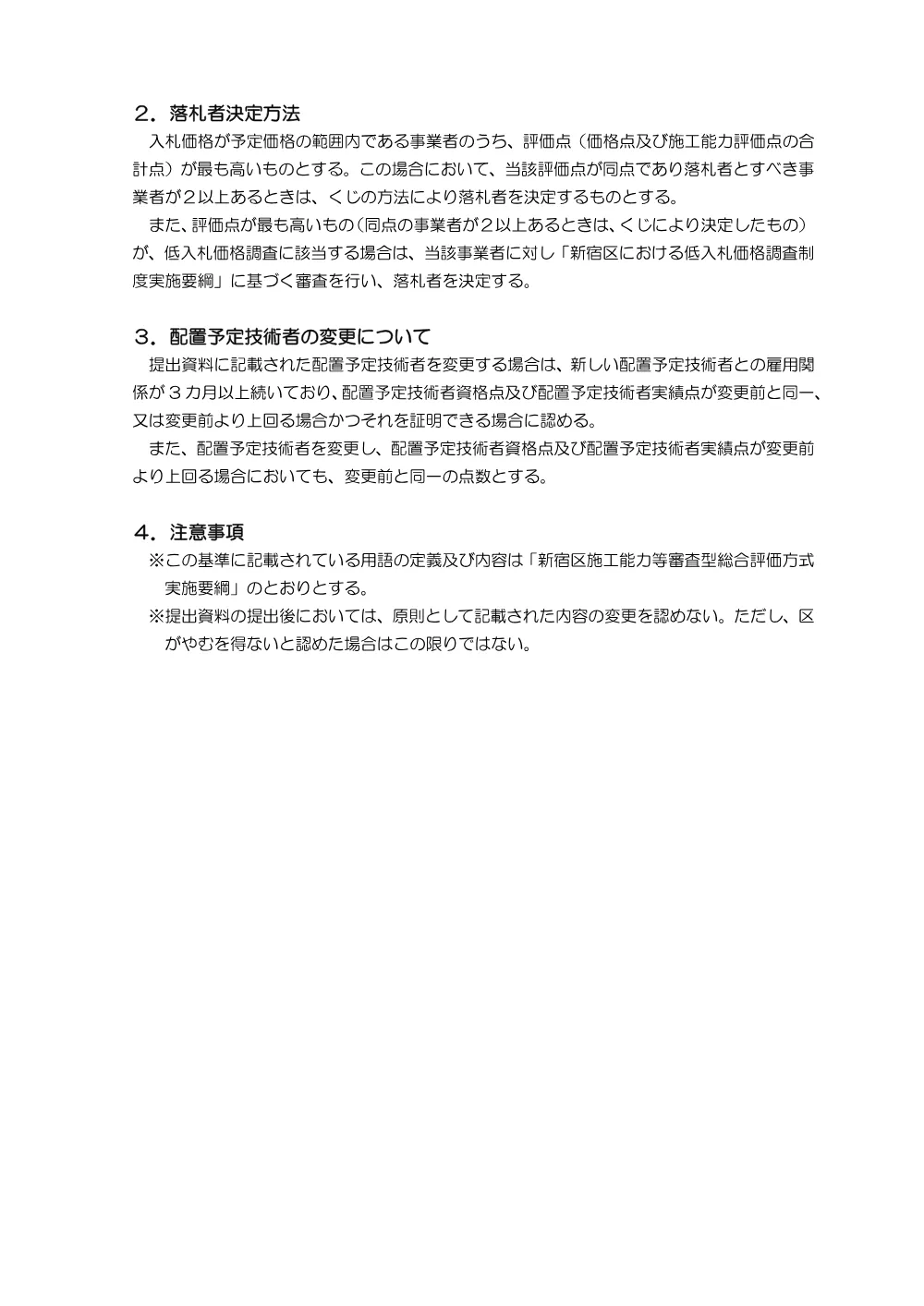 ①落札者決定基準+【5081000100】.pdf 3ページ目のプレビュー