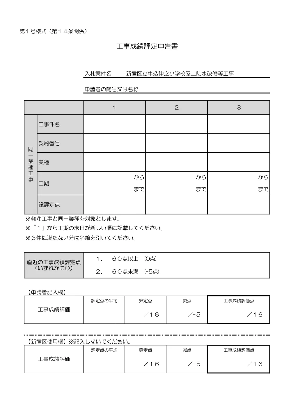 ②申告書（第１～３号様式）【5081000100】.pdf 1ページ目のプレビュー