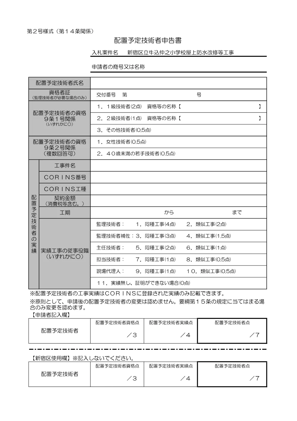 ②申告書（第１～３号様式）【5081000100】.pdf 2ページ目のプレビュー