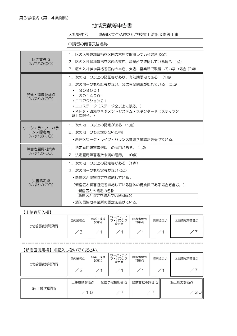 ②申告書（第１～３号様式）【5081000100】.pdf 3ページ目のプレビュー