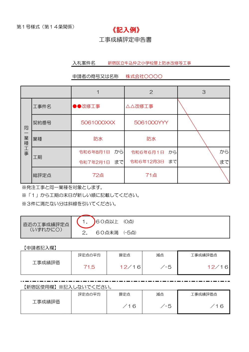 ③申告書（記入例）（第１～３号様式）【5081000100】.pdf 1ページ目のプレビュー