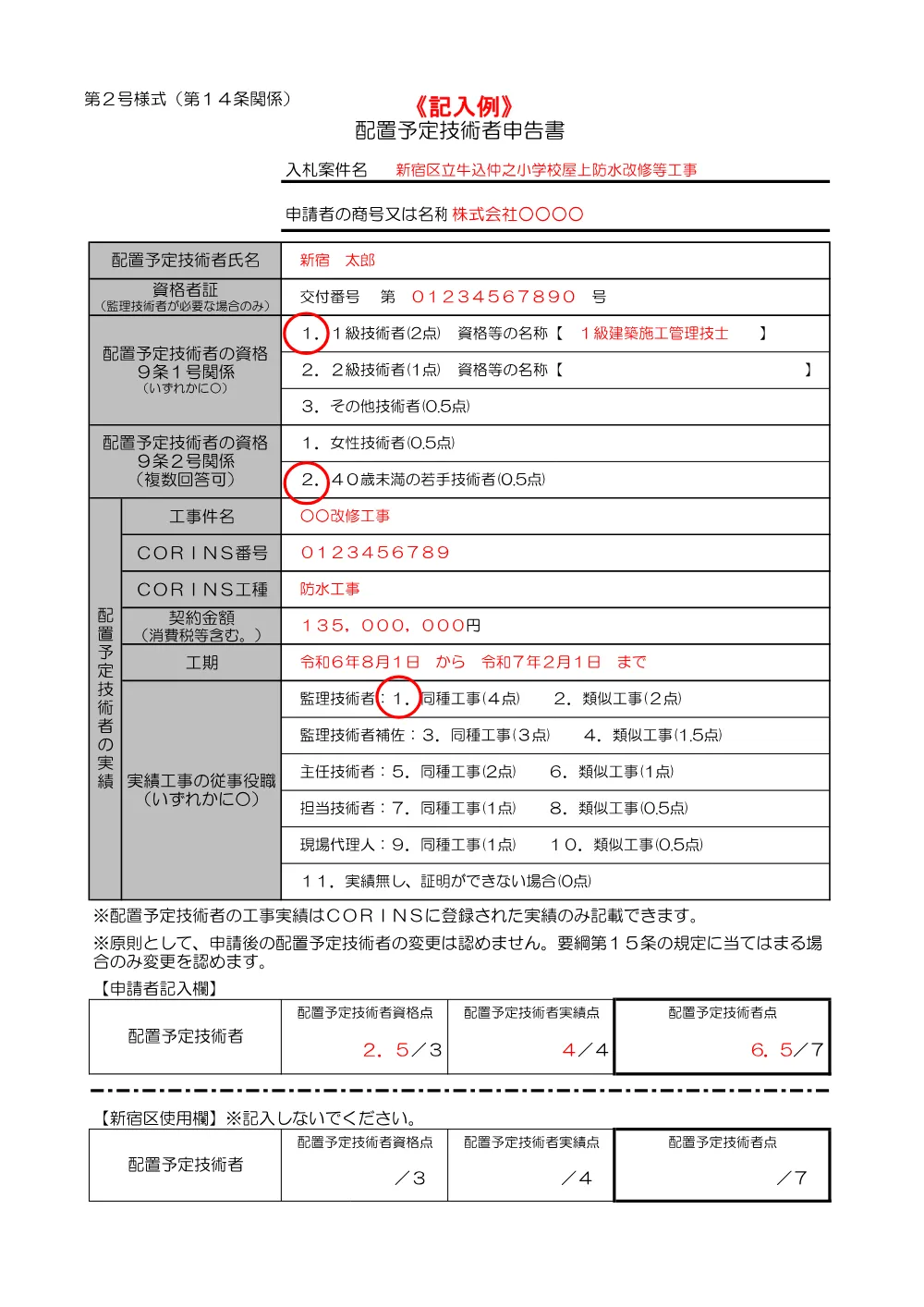 ③申告書（記入例）（第１～３号様式）【5081000100】.pdf 2ページ目のプレビュー