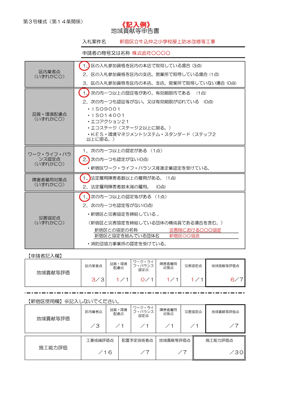 ③申告書（記入例）（第１～３号様式）【5081000100】.pdf 3ページ目のプレビュー