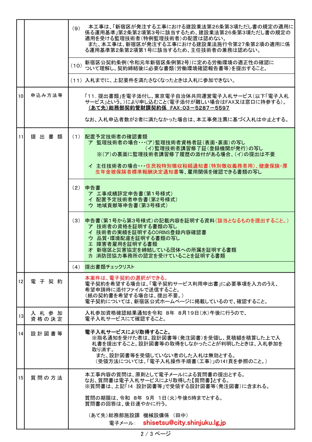 工事発注票【5081000099】.pdf 2ページ目のプレビュー