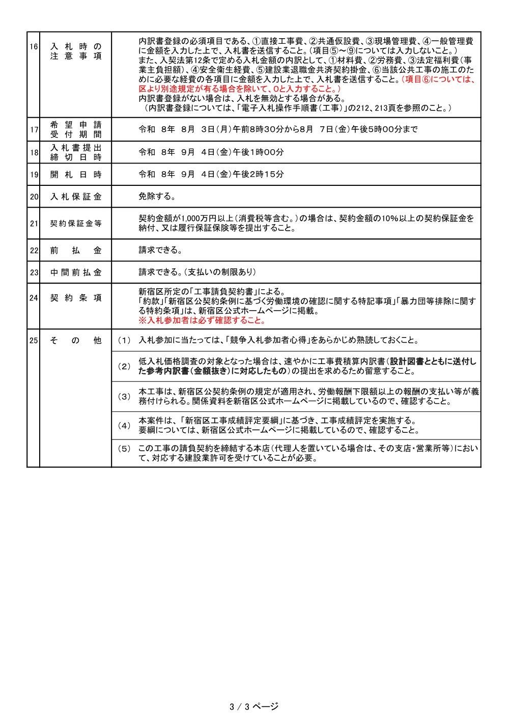 工事発注票【5081000099】.pdf 3ページ目のプレビュー