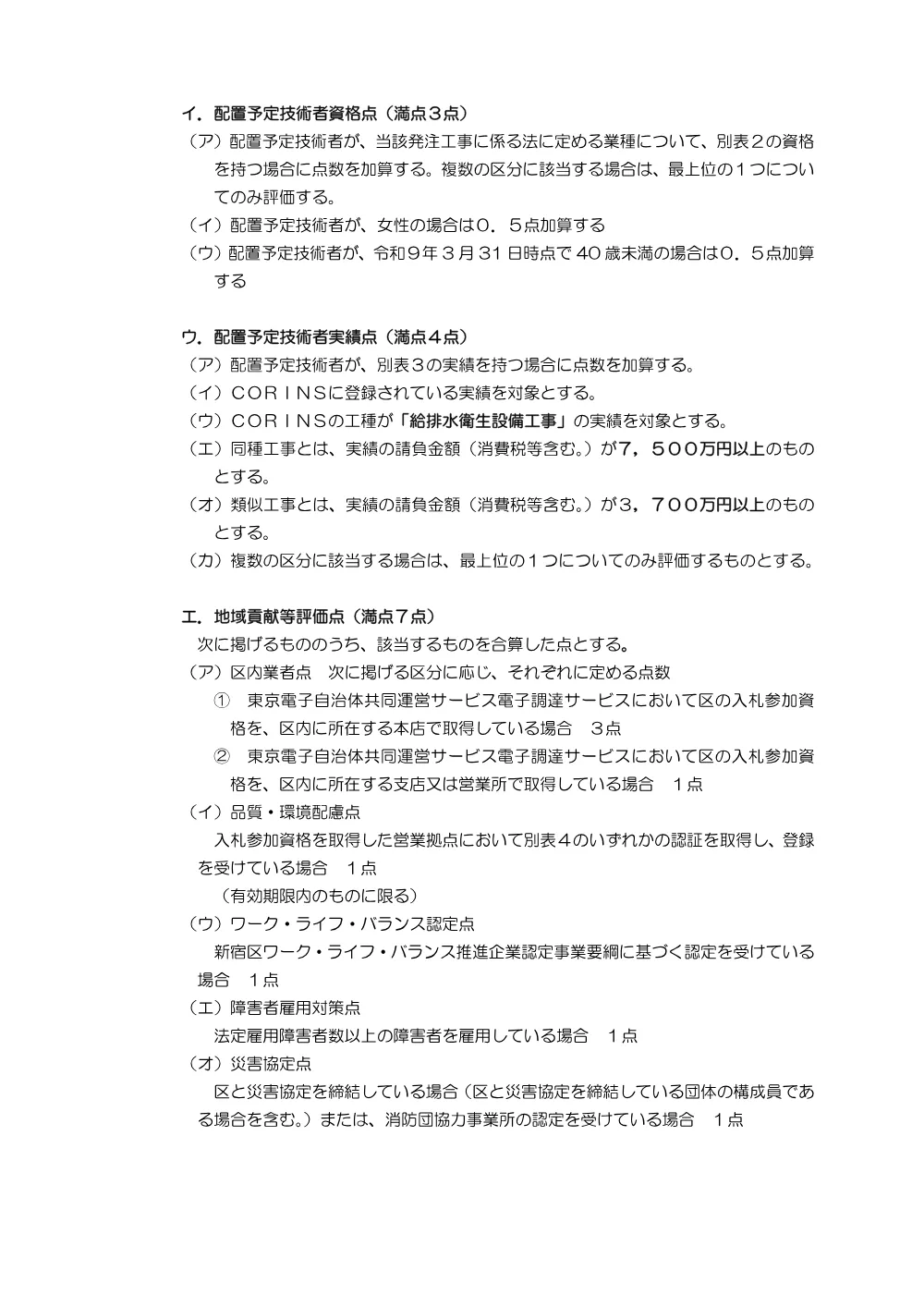 ①落札者決定基準+【5081000099】.pdf 2ページ目のプレビュー