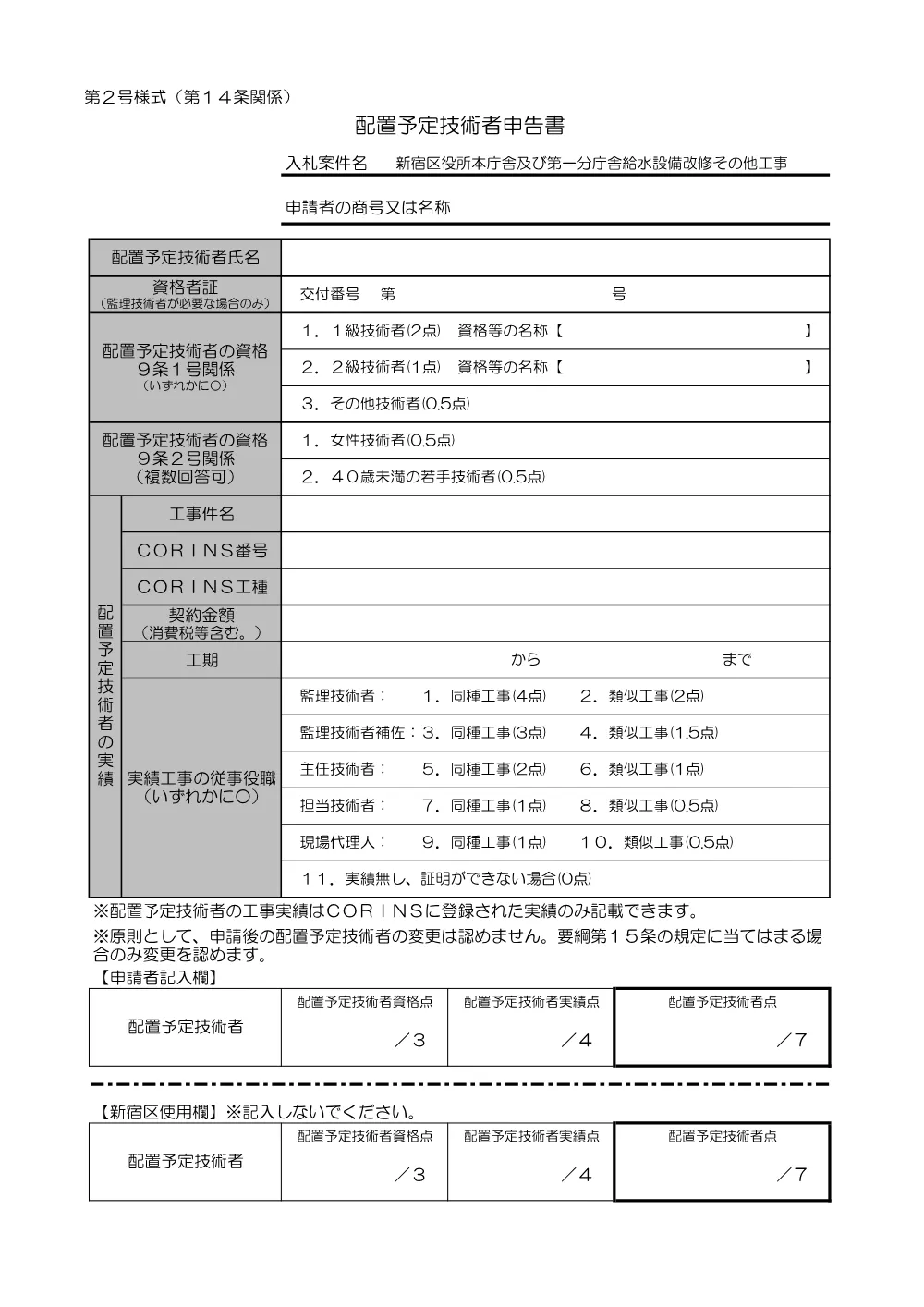 ②申告書（第１～３号様式）【5081000099】.pdf 2ページ目のプレビュー