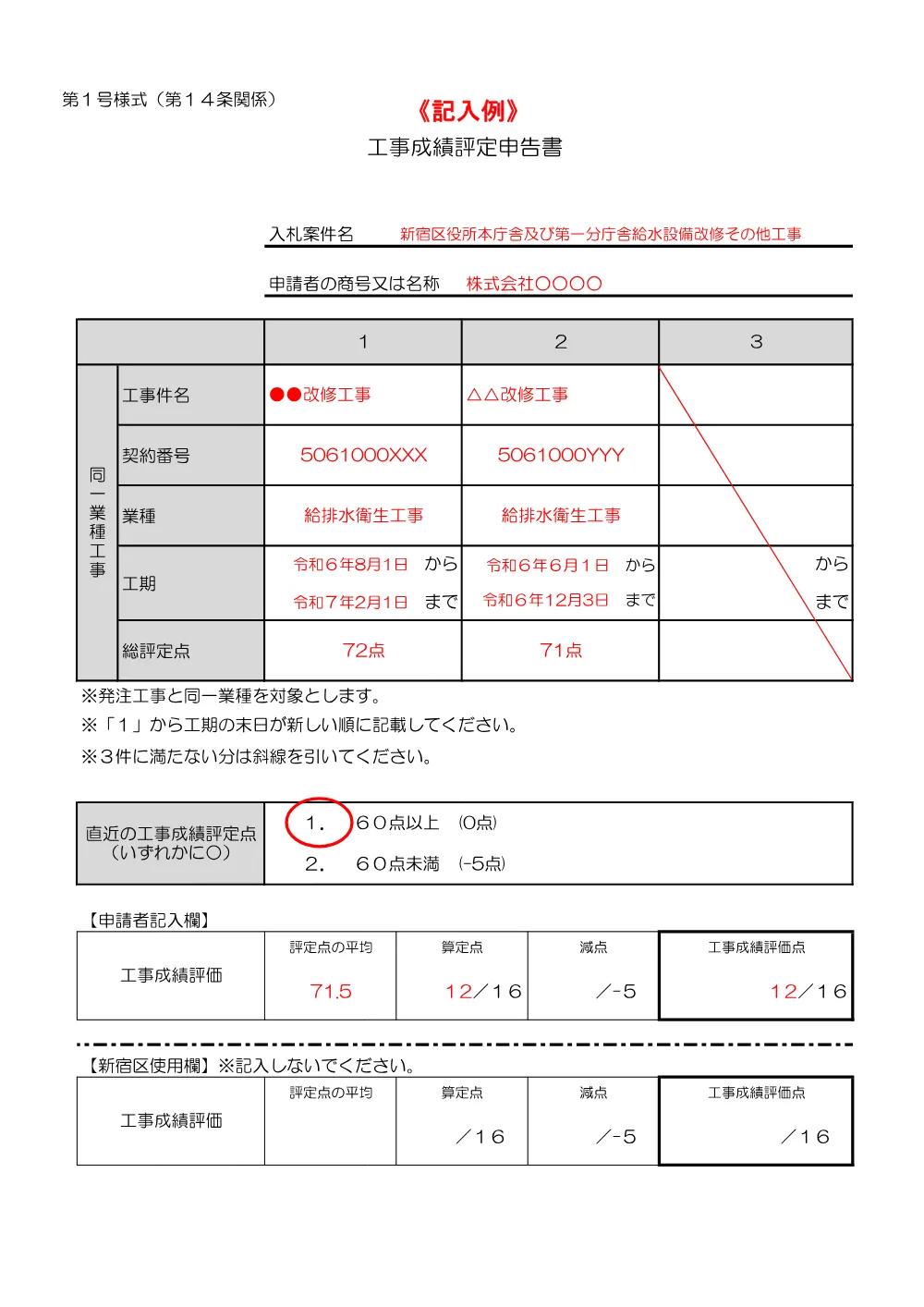 ③申告書（記入例）（第１～３号様式）【5081000099】.pdf 1ページ目のプレビュー