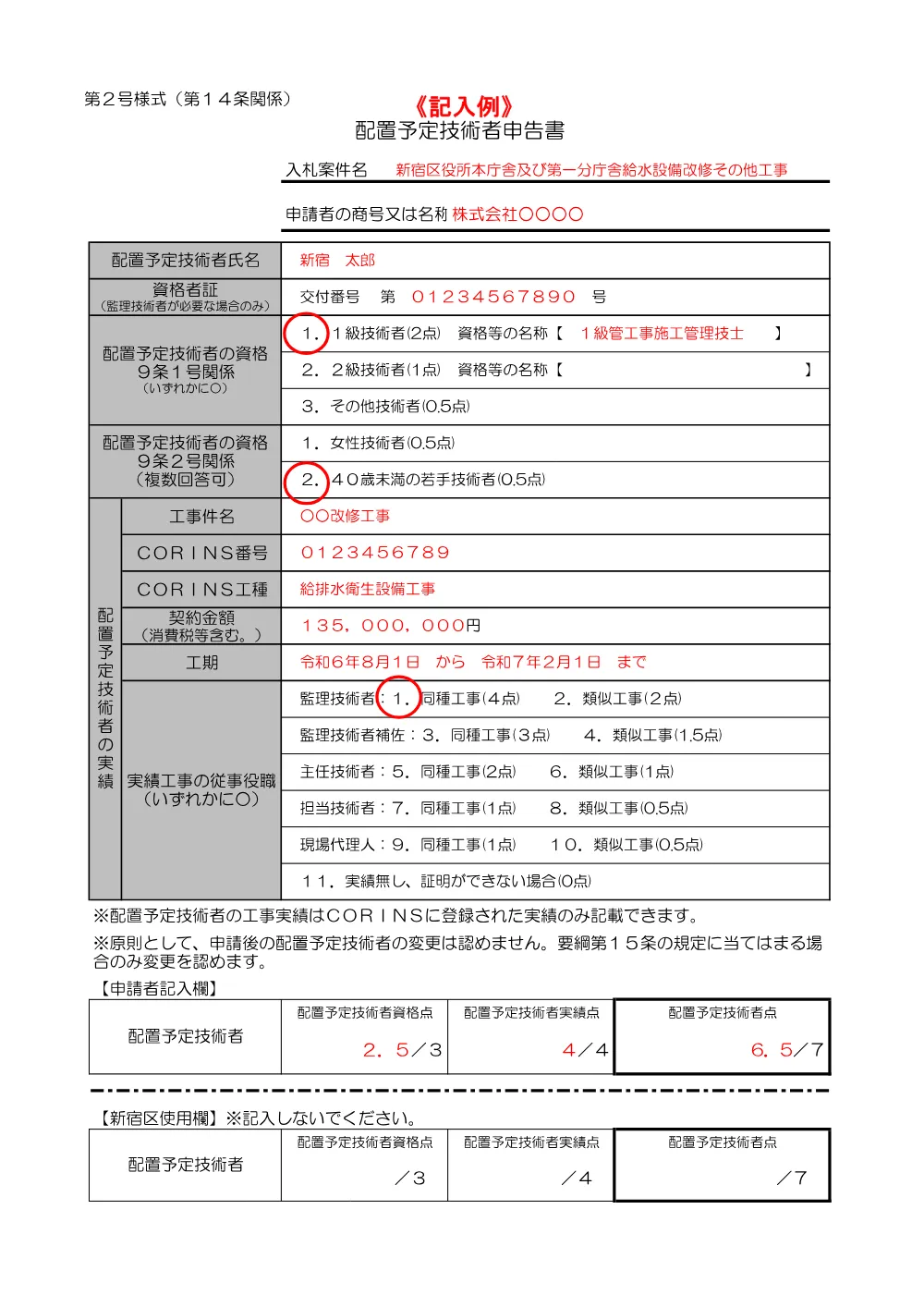 ③申告書（記入例）（第１～３号様式）【5081000099】.pdf 2ページ目のプレビュー
