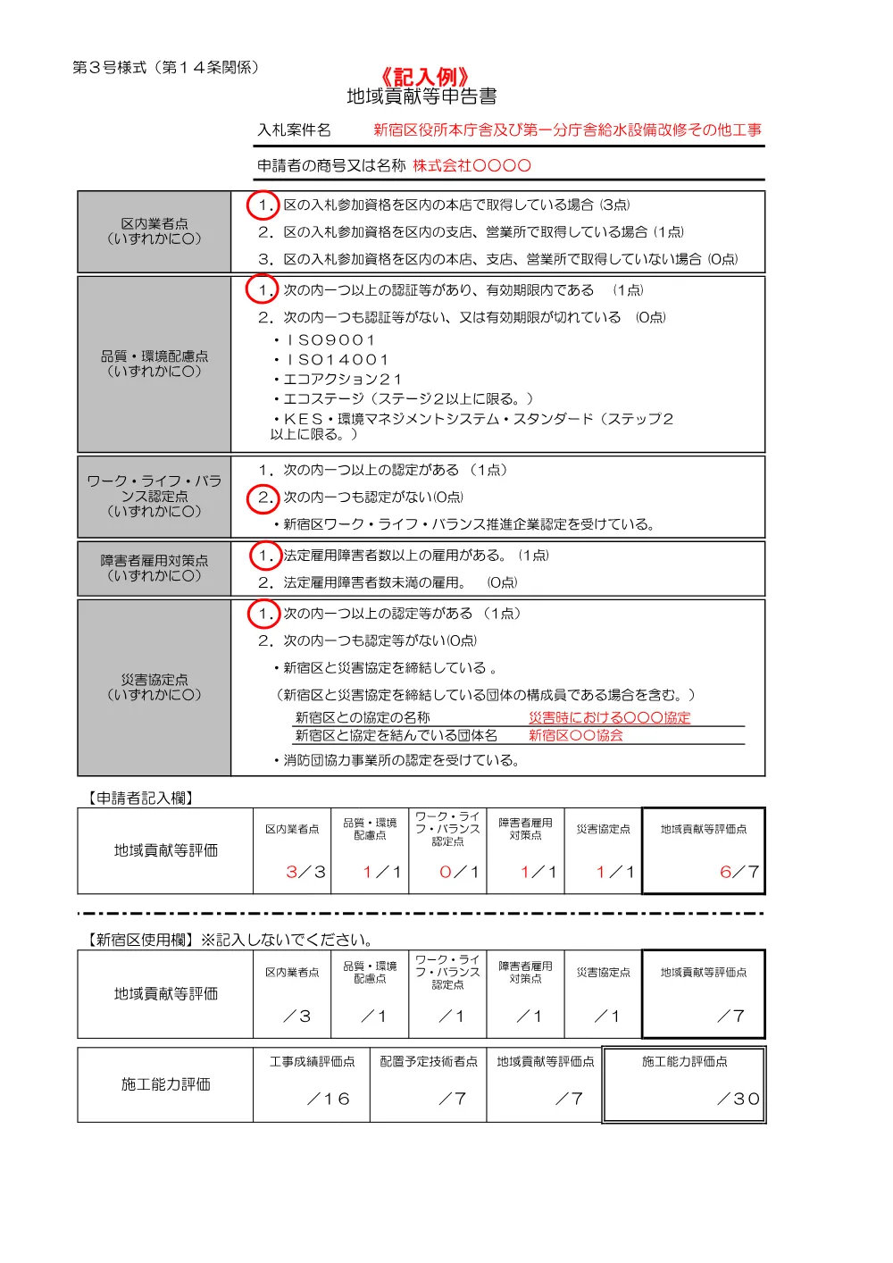③申告書（記入例）（第１～３号様式）【5081000099】.pdf 3ページ目のプレビュー