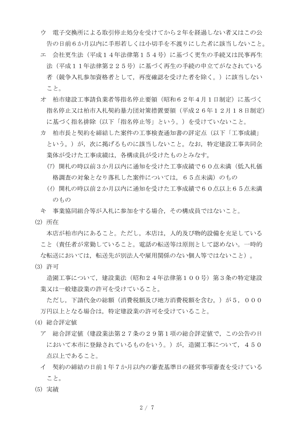 2026A00112.PDF 2ページ目のプレビュー