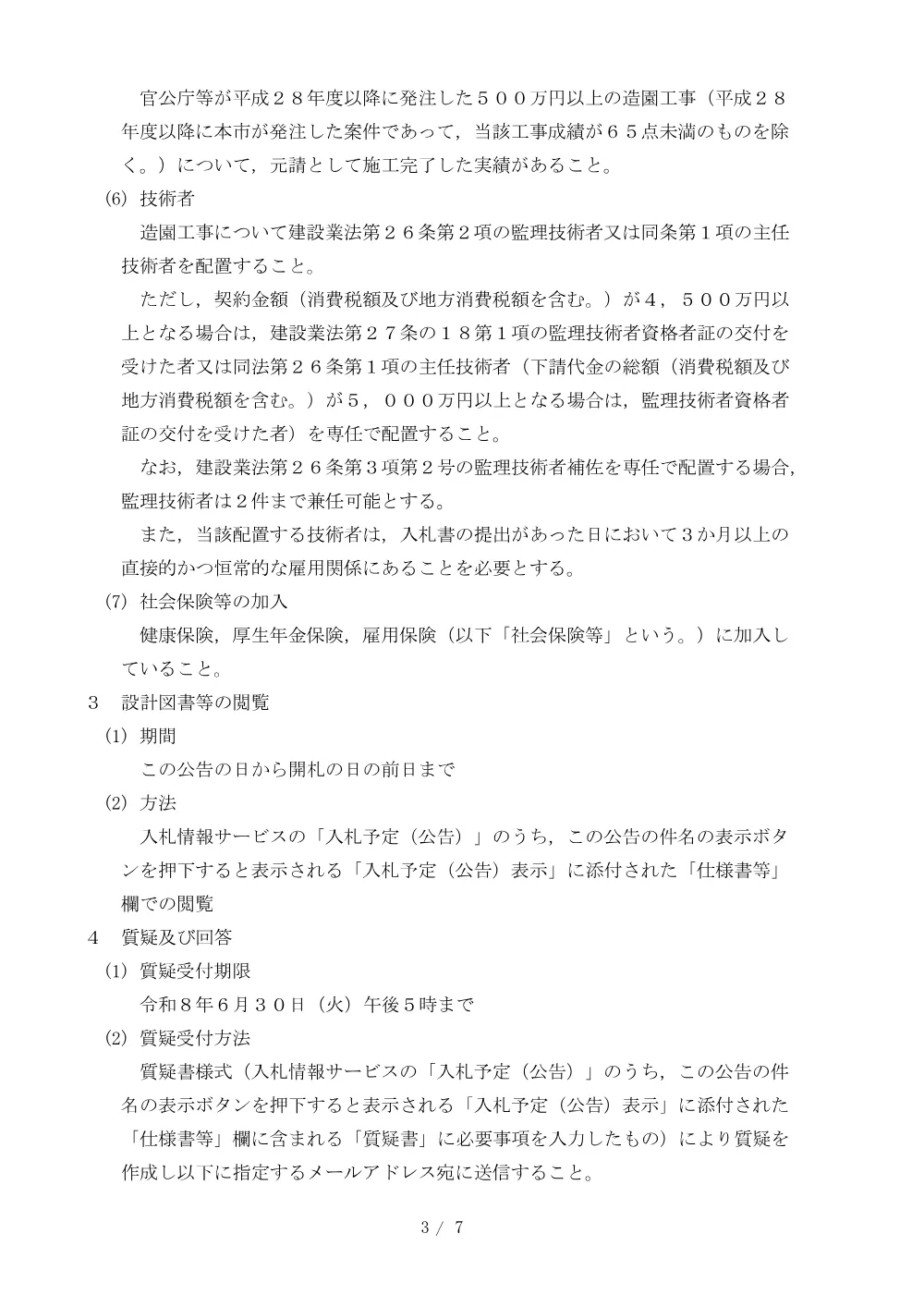 2026A00112.PDF 3ページ目のプレビュー
