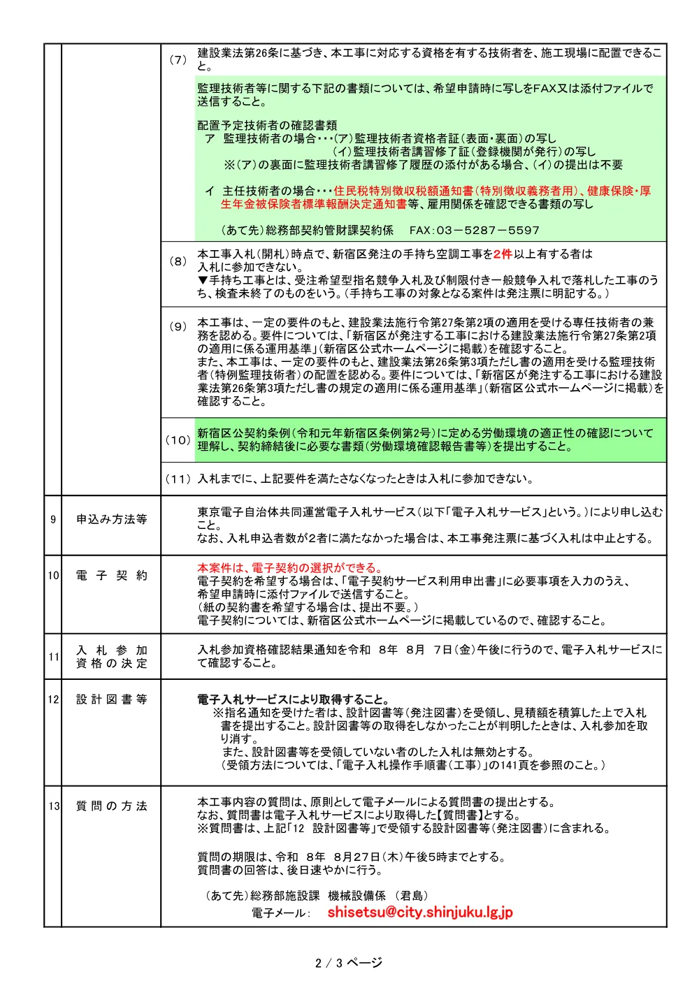 工事発注票【5081000098】.pdf 2ページ目のプレビュー