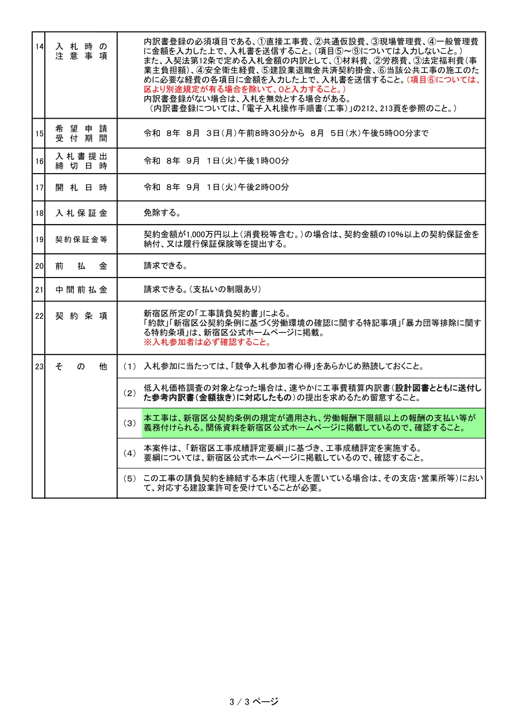 工事発注票【5081000098】.pdf 3ページ目のプレビュー