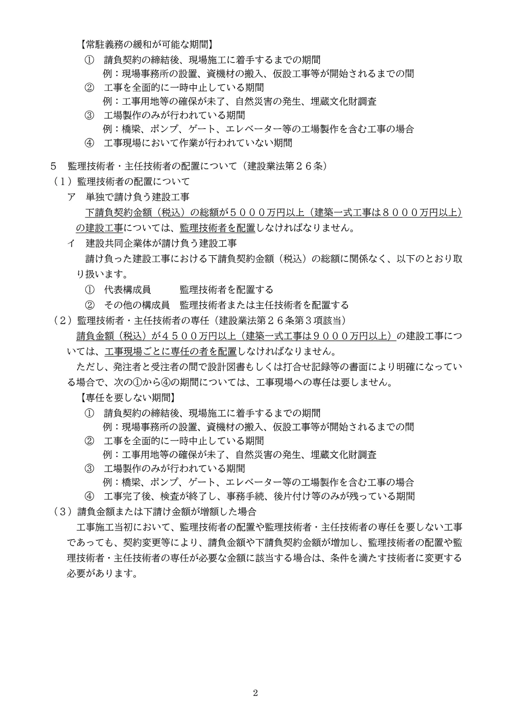足立区技術者の取扱について080327Ver3.1.pdf 2ページ目のプレビュー
