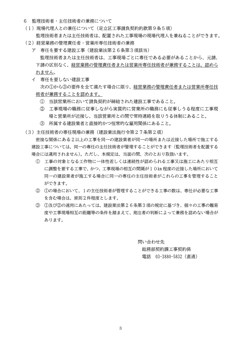 足立区技術者の取扱について080327Ver3.1.pdf 3ページ目のプレビュー