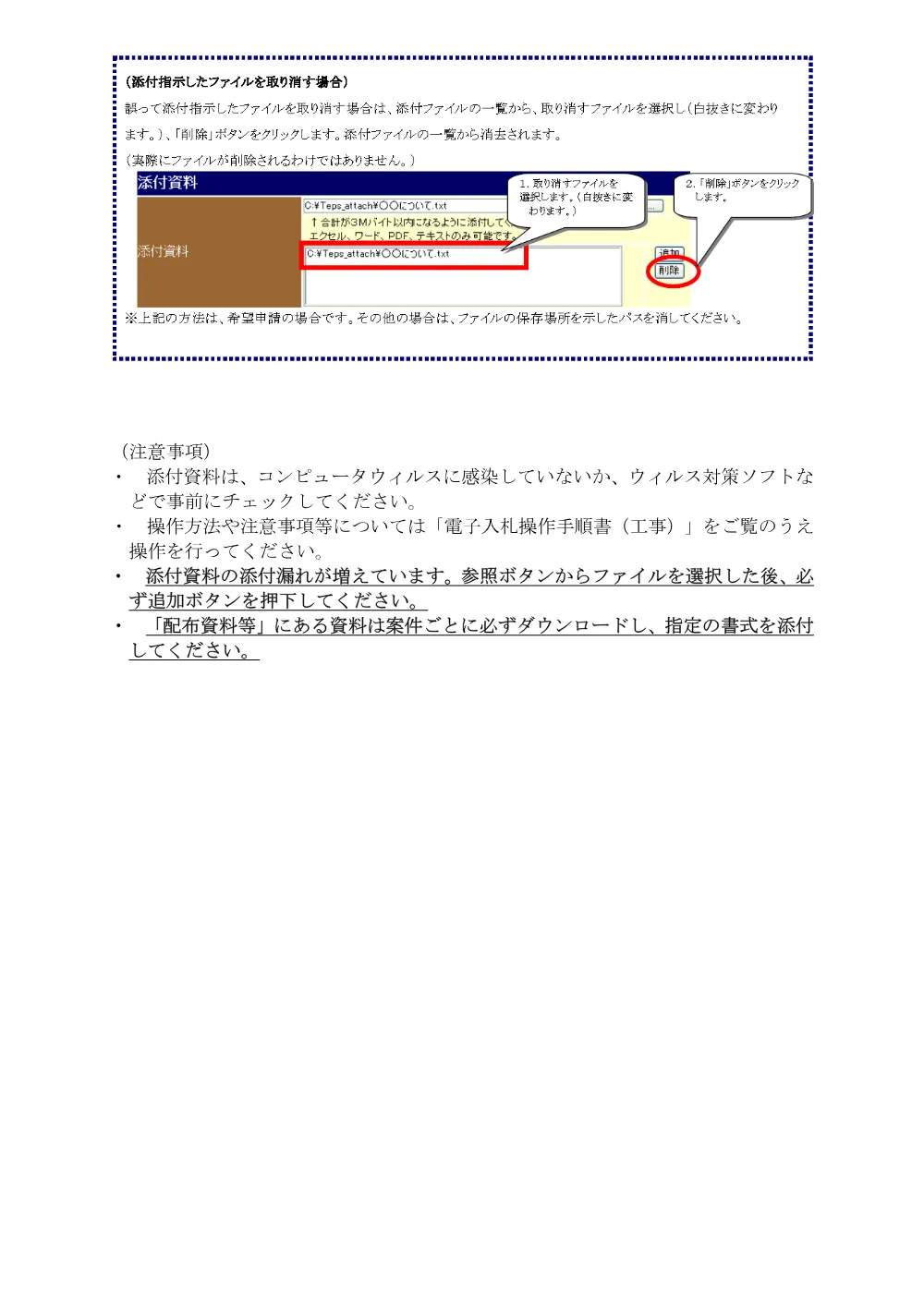 電子入札の添付方法について.pdf 2ページ目のプレビュー