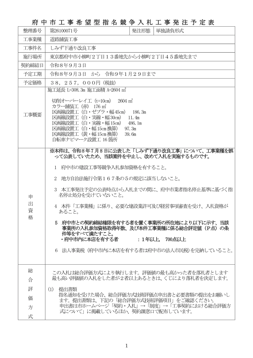 26100071.pdf 1ページ目のプレビュー