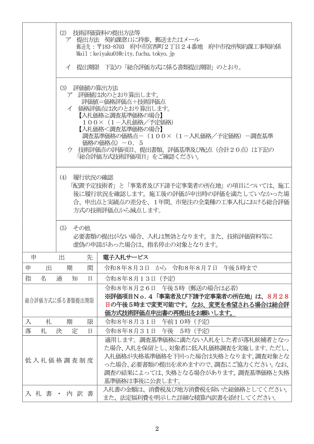26100071.pdf 2ページ目のプレビュー