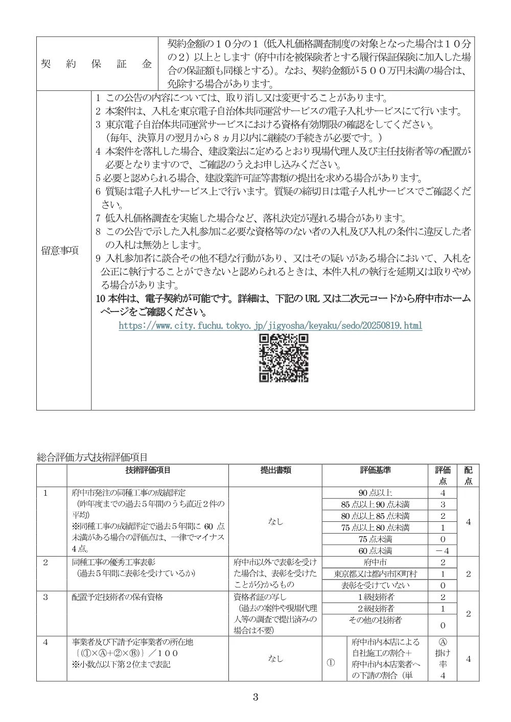 26100071.pdf 3ページ目のプレビュー