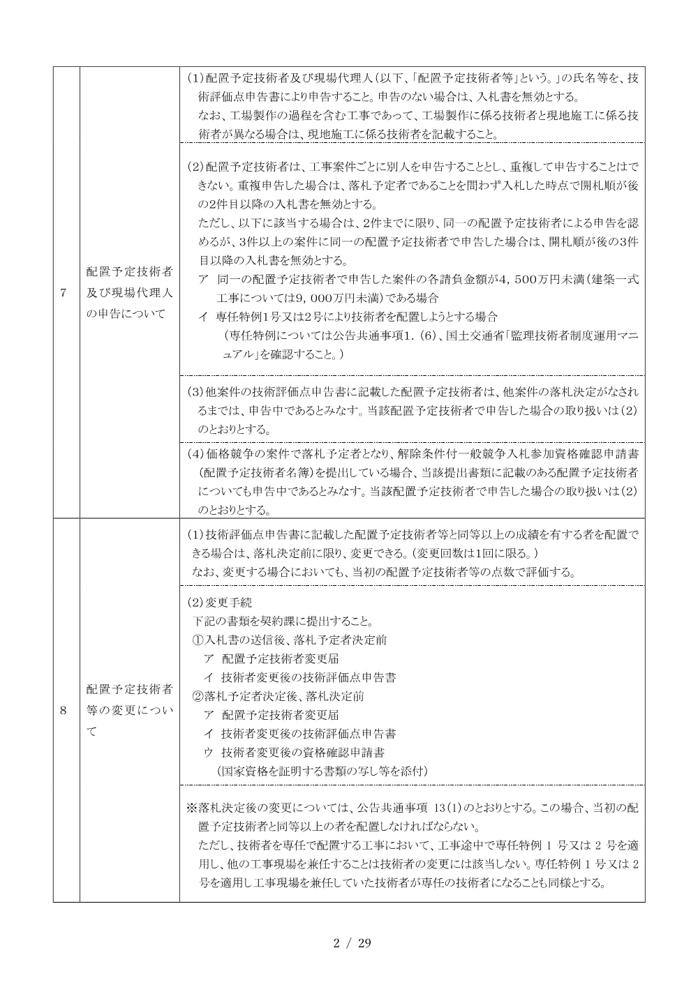 02入札説明書（2026001751北野駅南口歩行者専用橋エスカレーター設置工事）.pdf 2ページ目のプレビュー