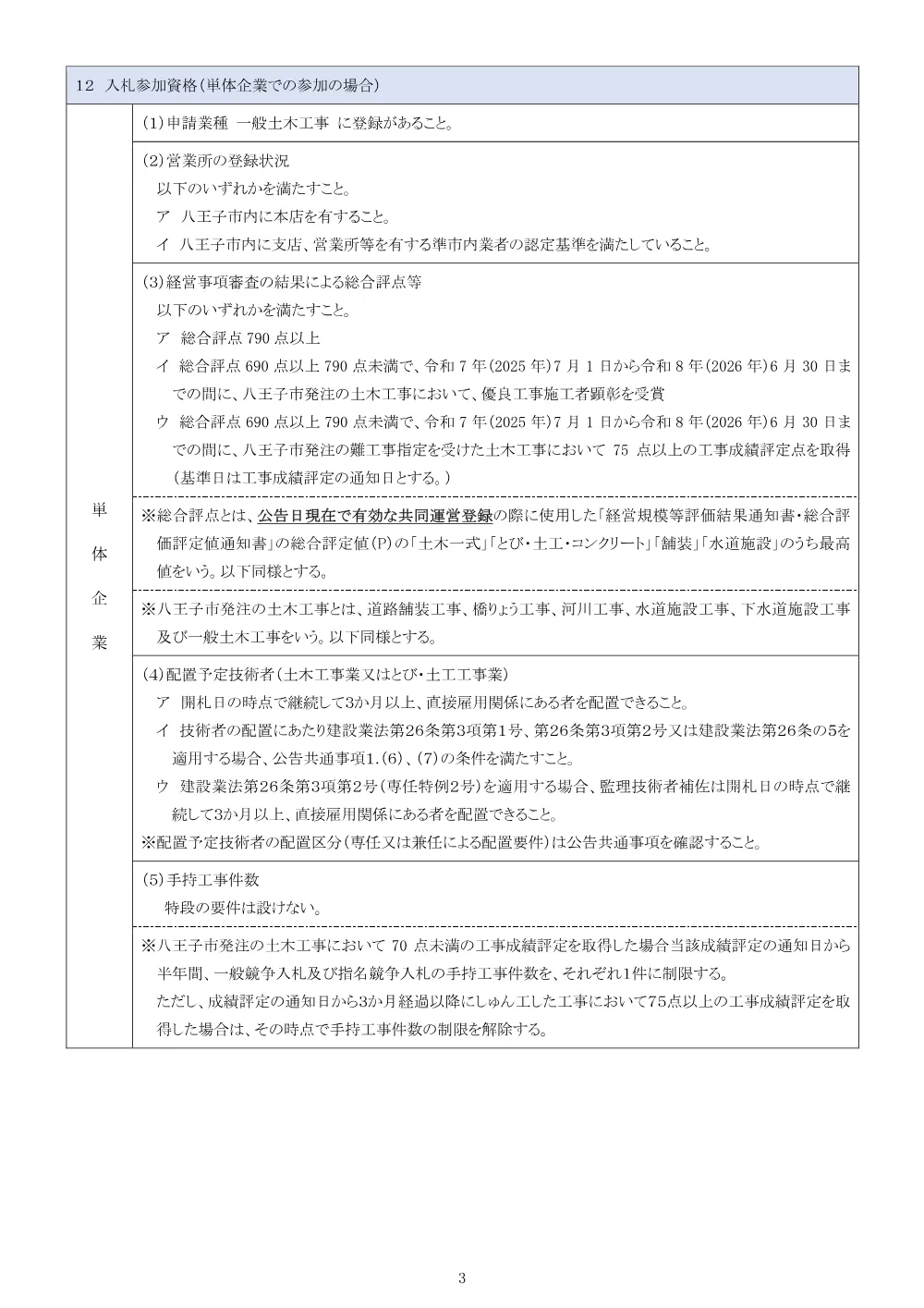 01-1公告（2026003207北野駅南口歩行者専用橋エスカレーター設置工事）.pdf 3ページ目のプレビュー