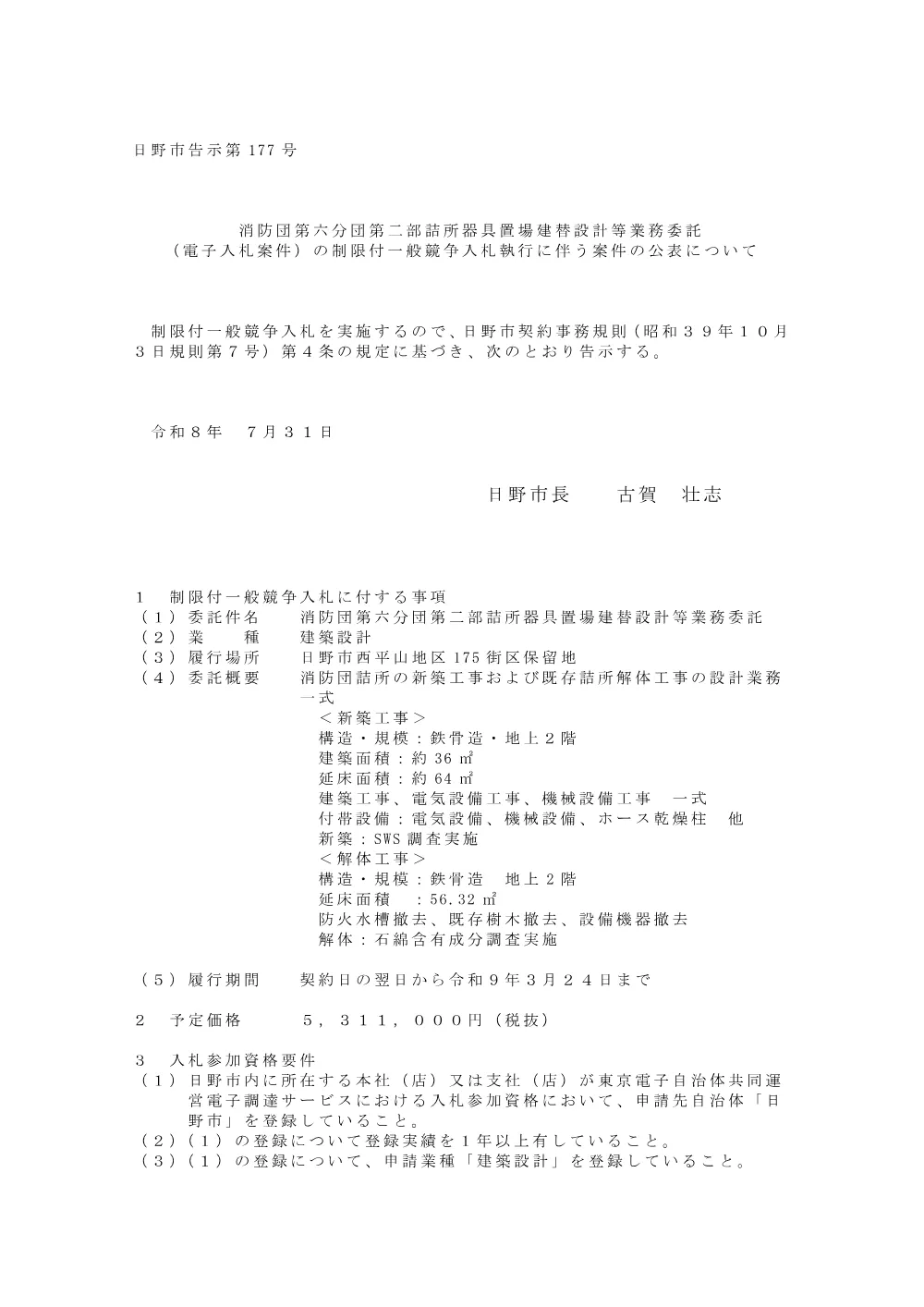 kokuji177.pdf 1ページ目のプレビュー