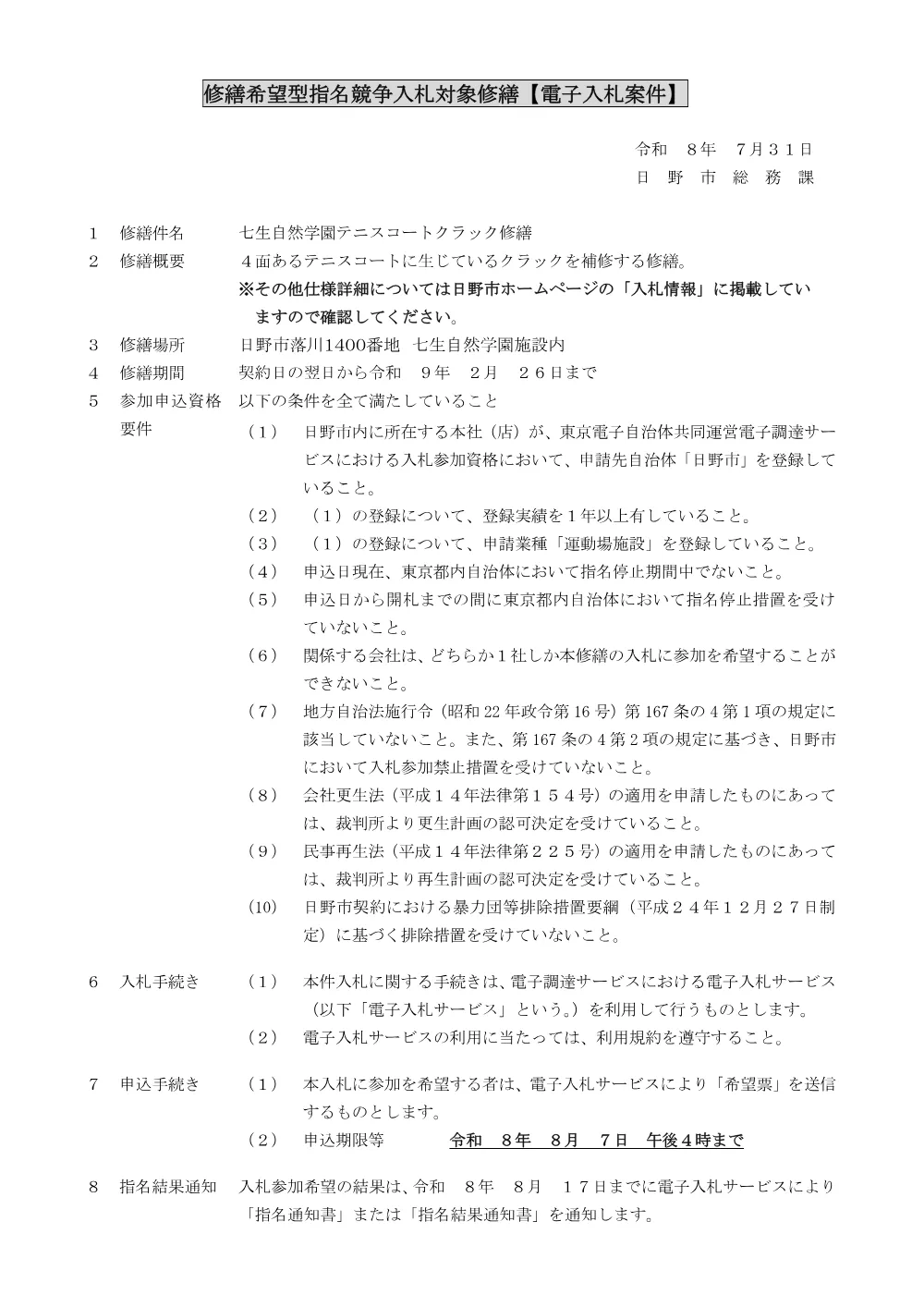 02-1_公表文.pdf 1ページ目のプレビュー