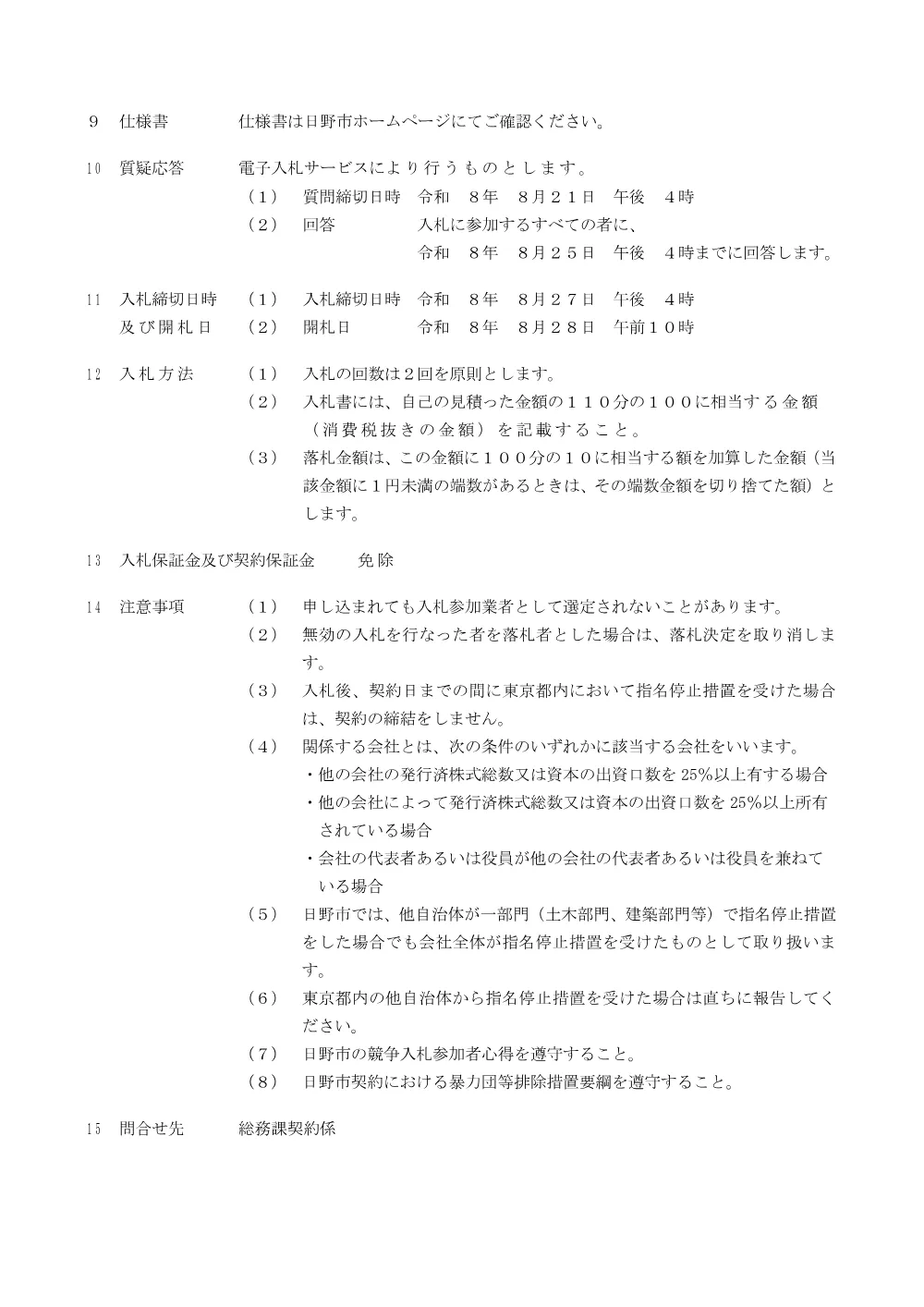 02-1_公表文.pdf 2ページ目のプレビュー
